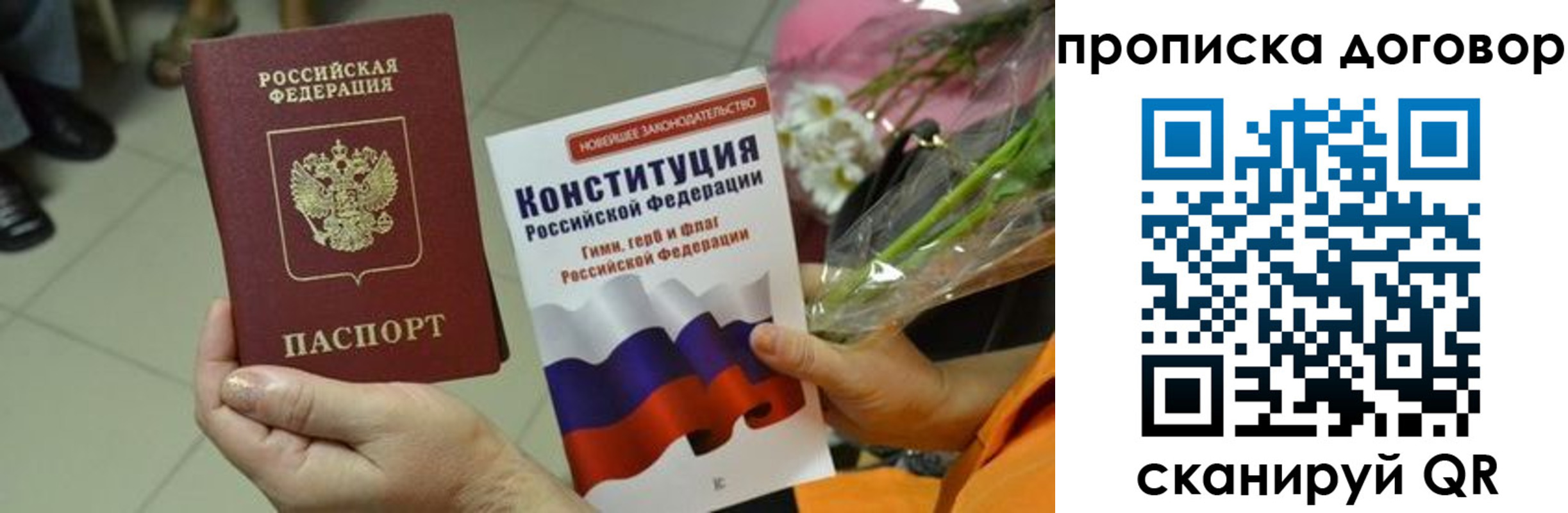прописка для кредита в Рошале