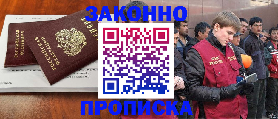 прописка от собственника в Рошале