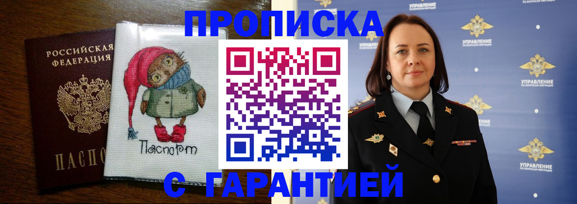 прописка гарантия в Рошале