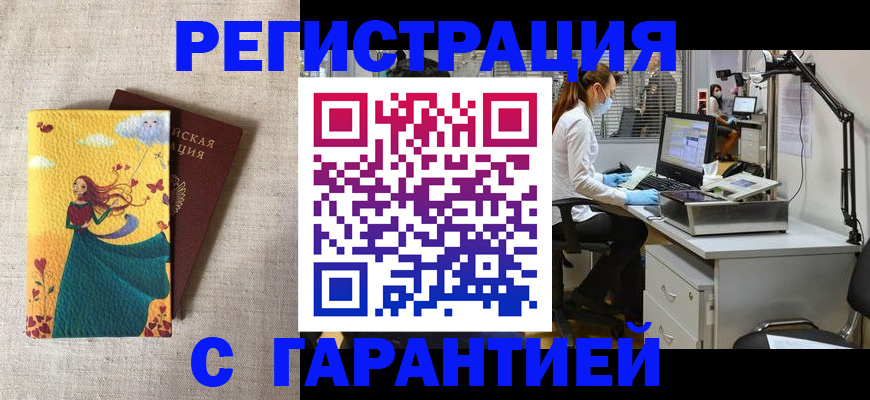 временная регистрация надежно в Рошале