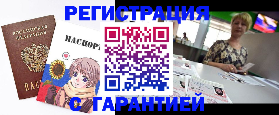 купить прописку в Рошале