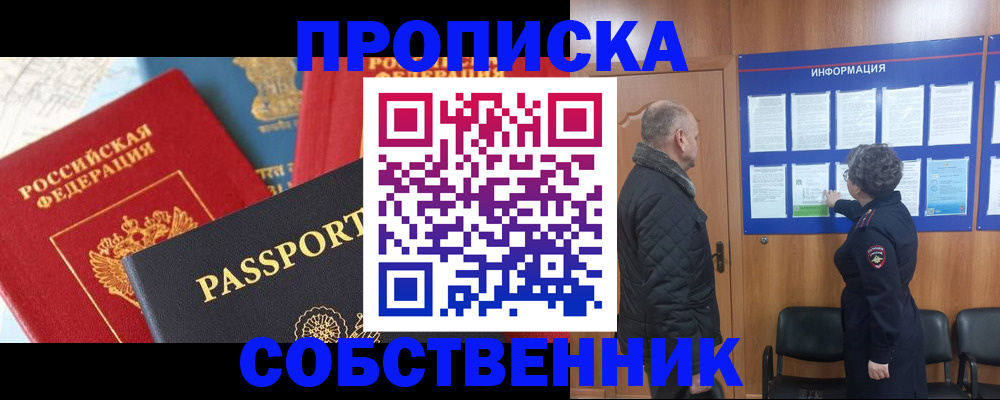 прописка гарантия в Рошале
