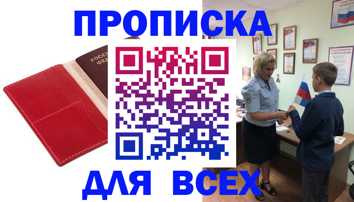 где прописаться в Рошале