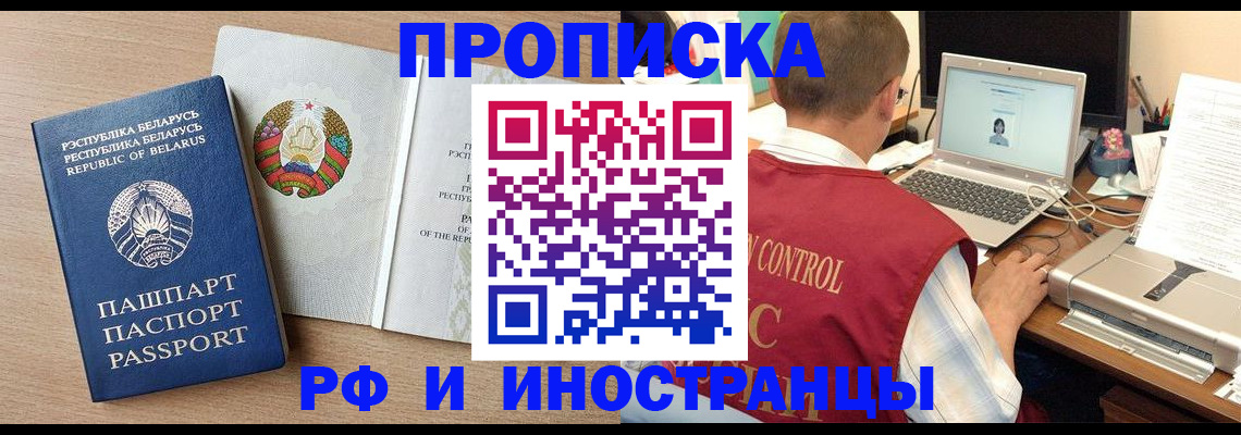 временная регистрация в Рошале