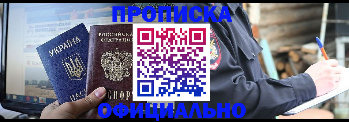 прописка гарантия в Рошале